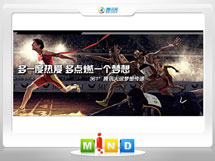 田林361度——腾讯大运会梦想传递